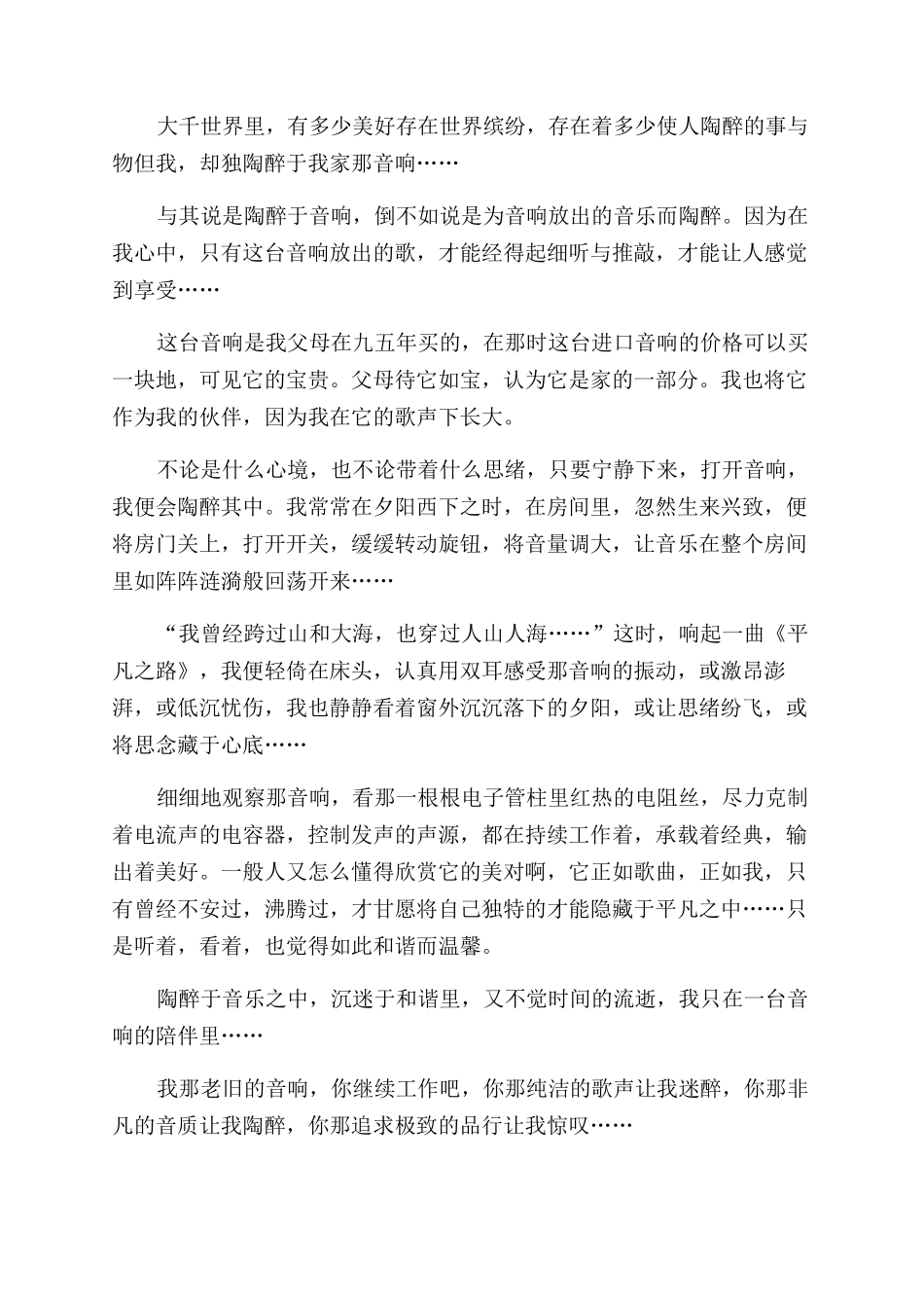 陶醉在什么作文范文600字叙事_第3页