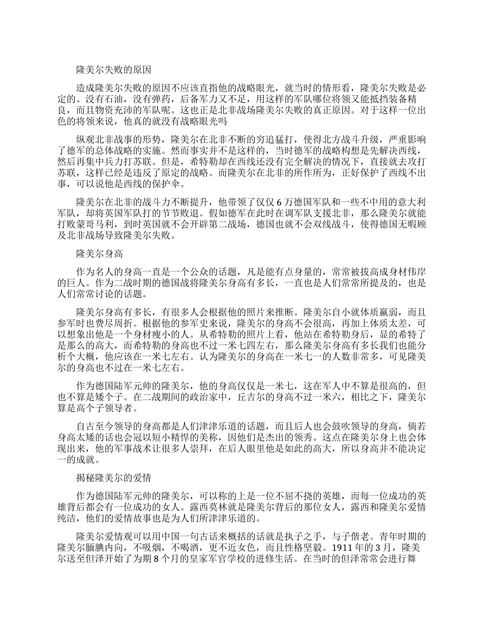 隆美尔失败的原因是什么_第1页