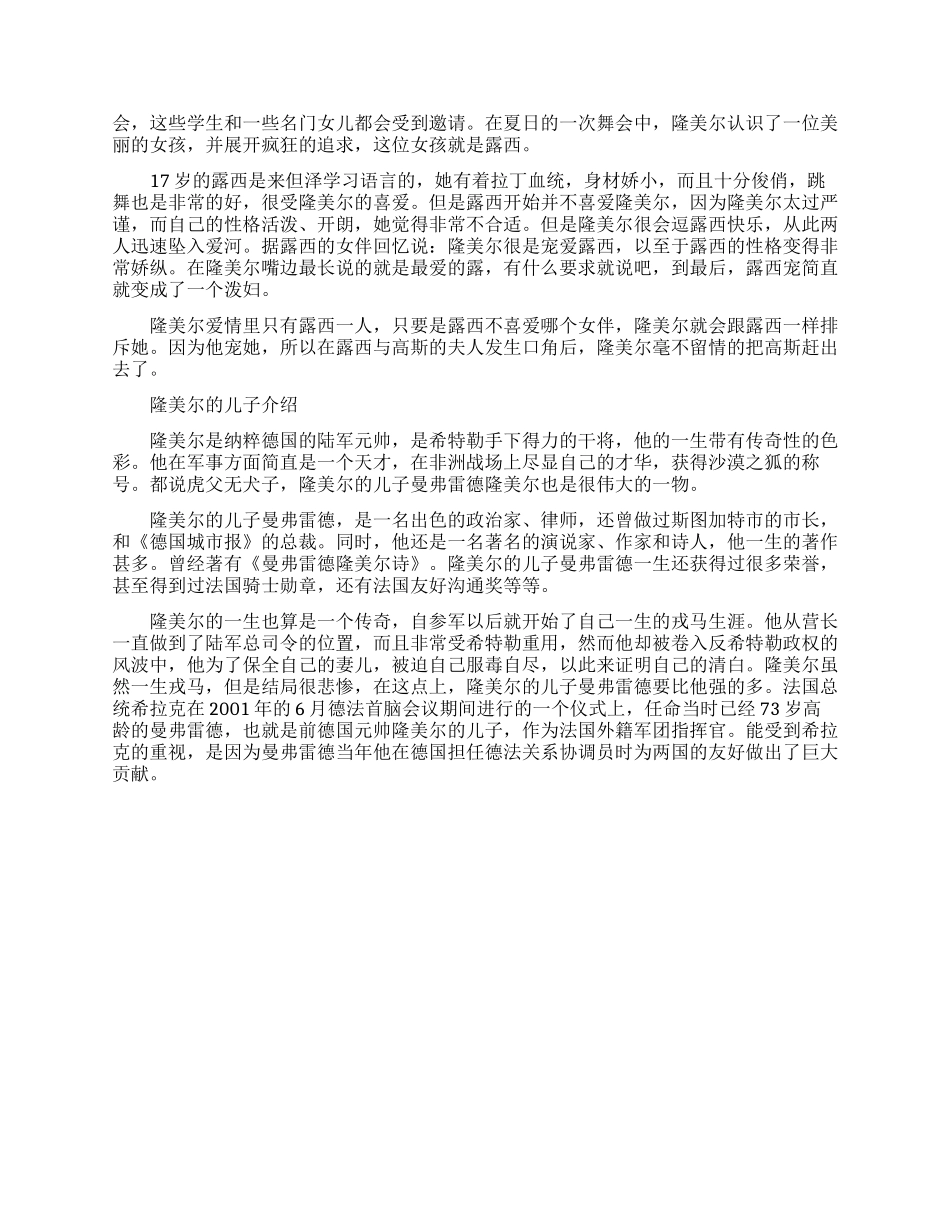 隆美尔失败的原因是什么_第2页