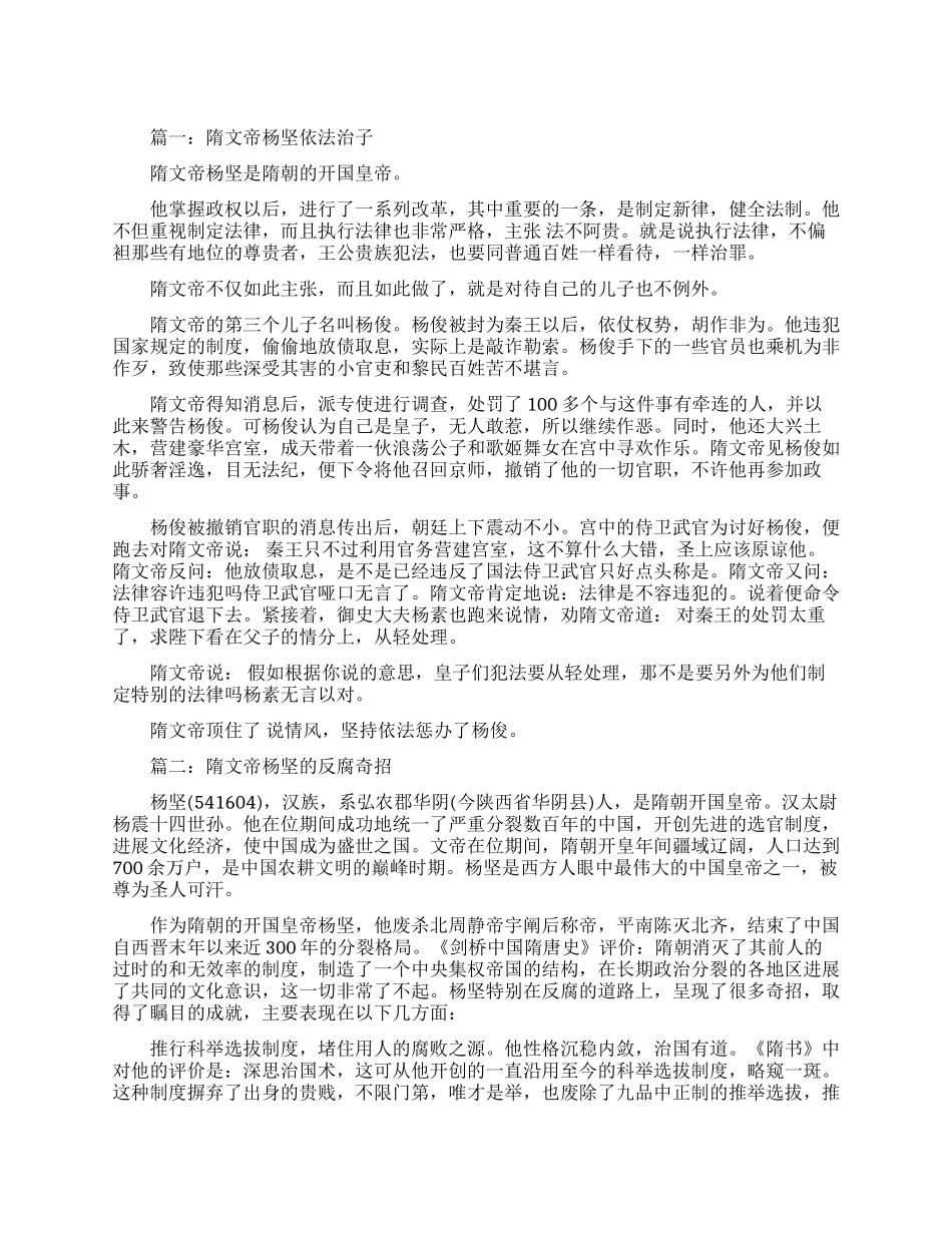 隋朝的著名故事_第1页