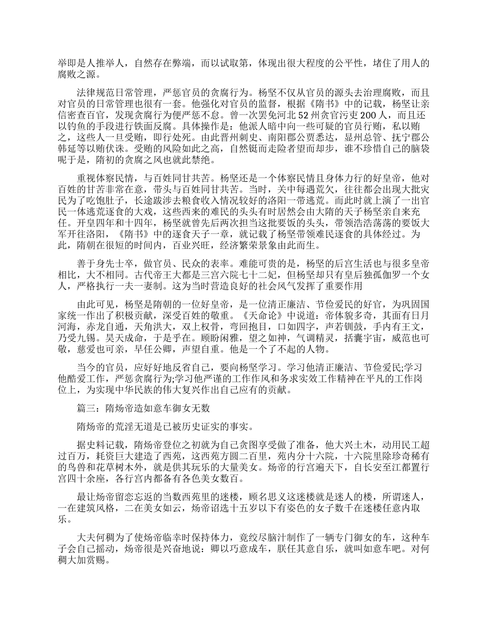 隋朝的著名故事_第2页