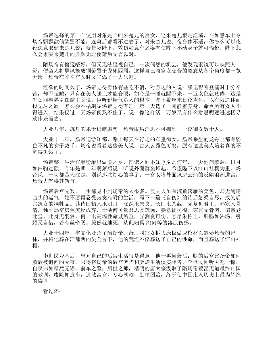 隋朝的著名故事_第3页