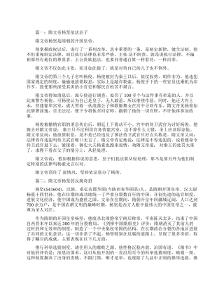 隋朝的著名故事