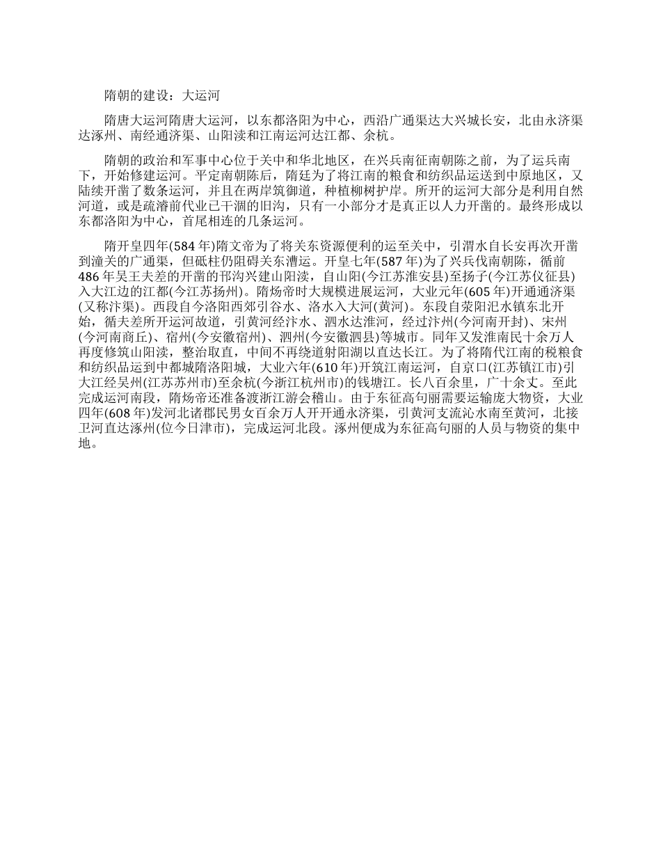 隋朝的建设有哪些_第1页