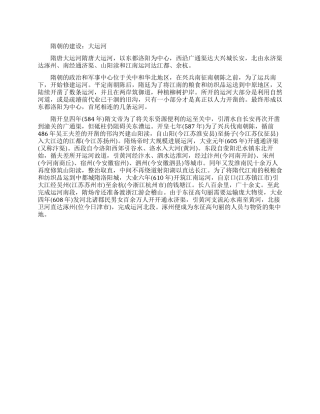 隋朝的建设有哪些