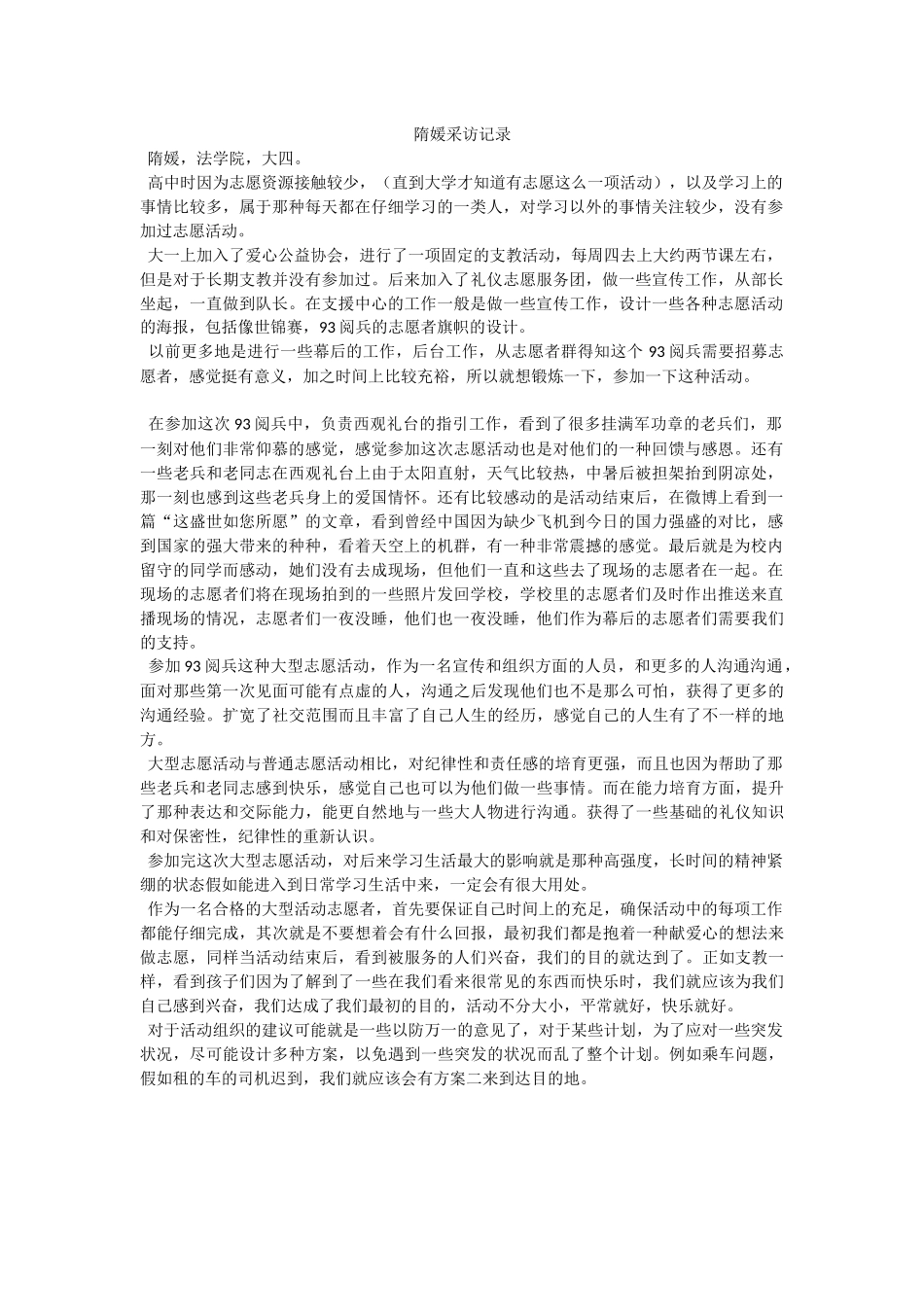 隋媛-采访记录-程宇航-10-25_第1页