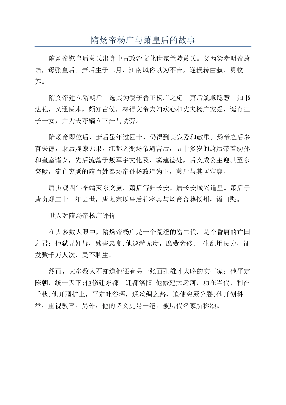 隋炀帝杨广与萧皇后的故事_第1页