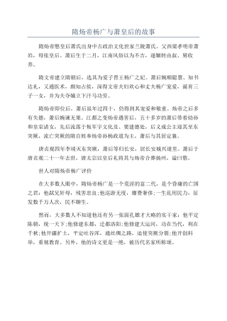 隋炀帝杨广与萧皇后的故事