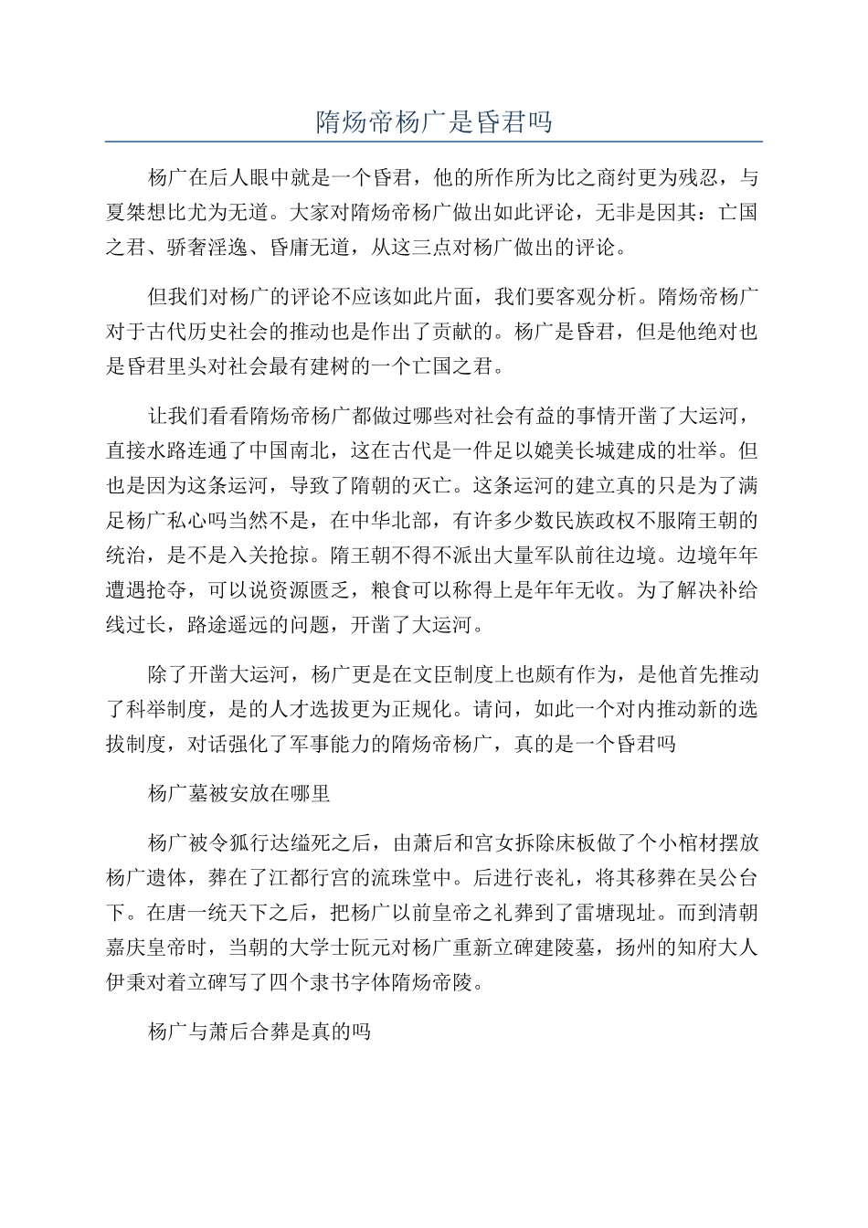 隋炀帝杨广是昏君吗_第1页
