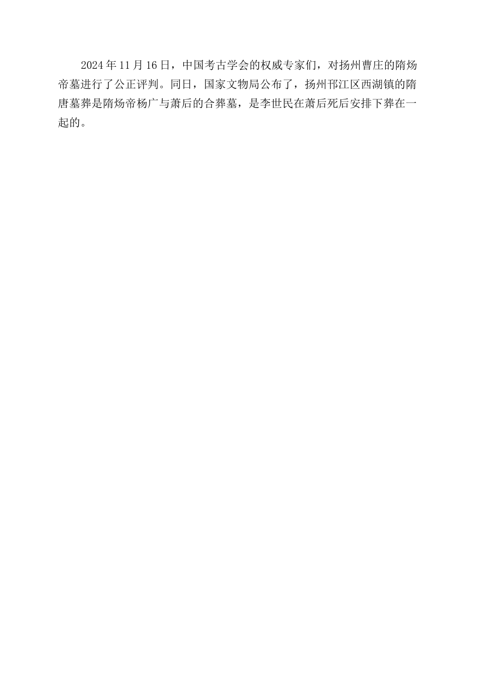 隋炀帝杨广是昏君吗_第2页