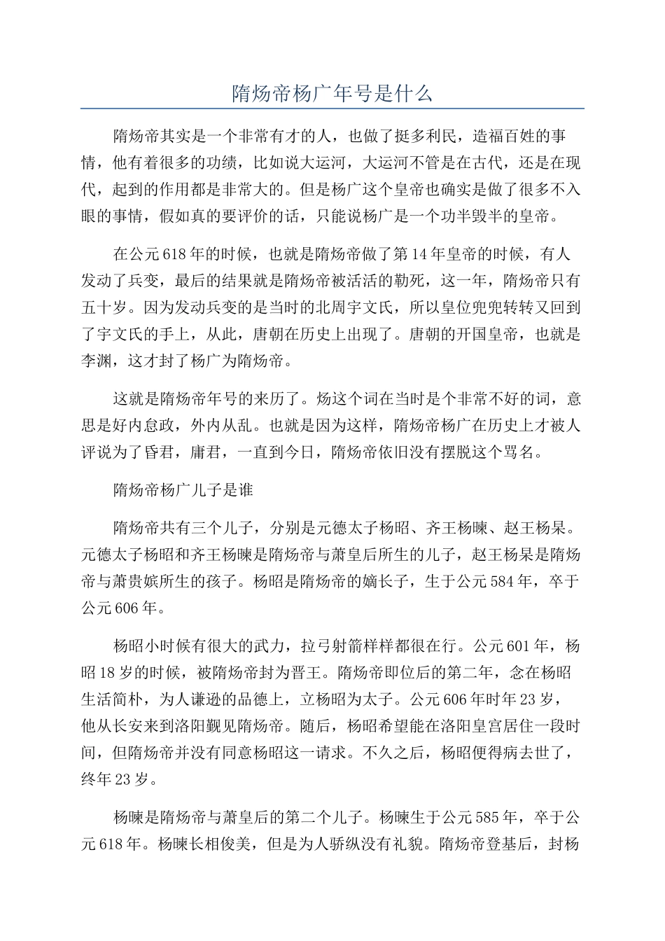 隋炀帝杨广年号是什么_第1页