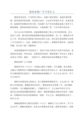 隋炀帝杨广年号是什么