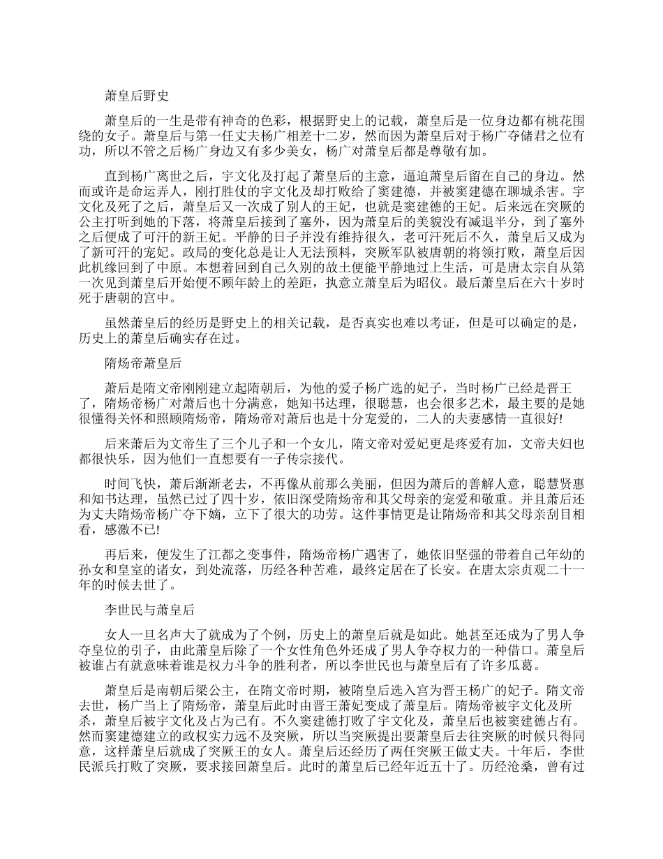 隋炀帝的萧皇后有哪些野史_第1页