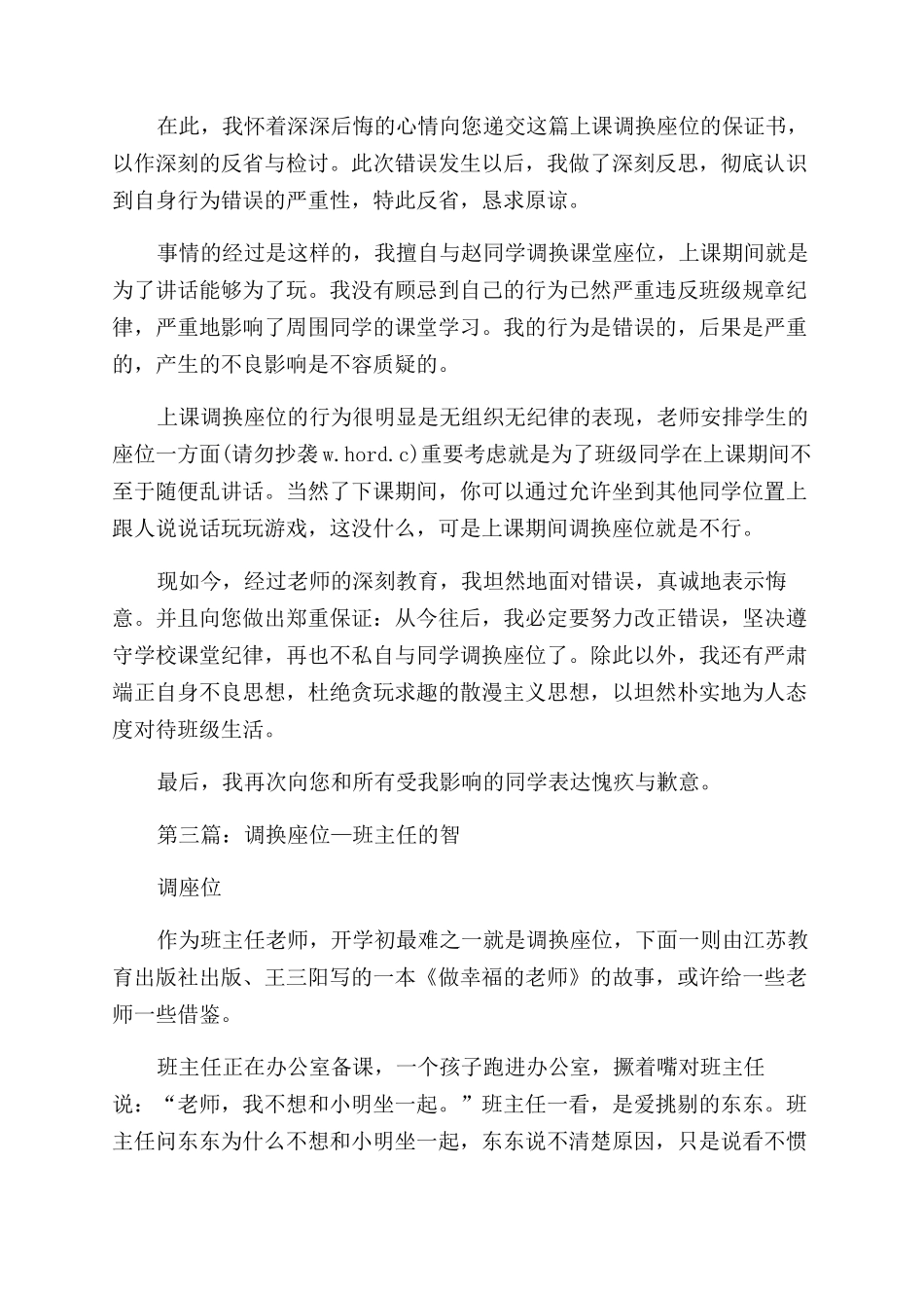 随意调换座位检讨书_第2页