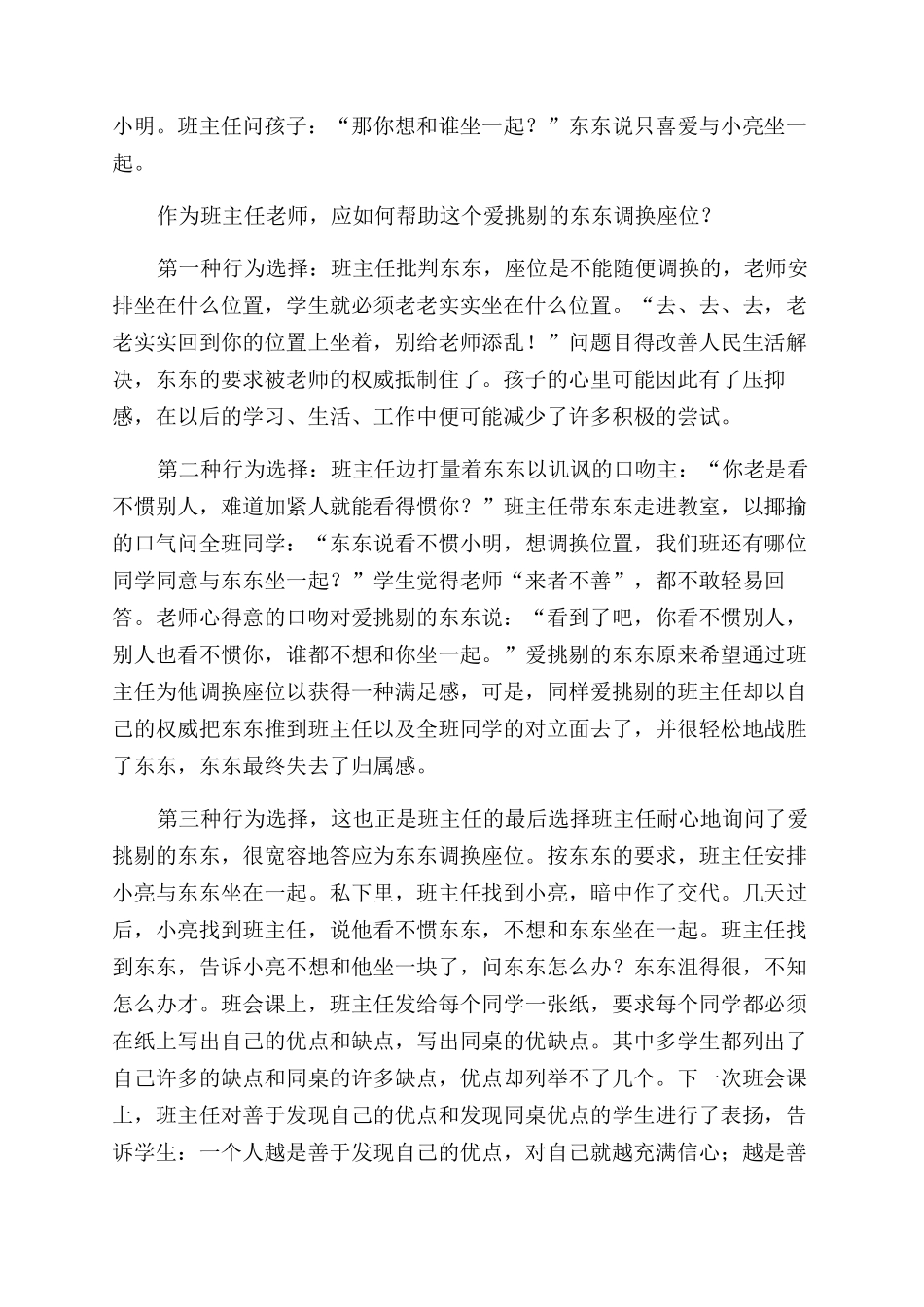 随意调换座位检讨书_第3页