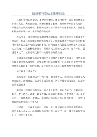 隋炀帝和秦始皇谁更残暴