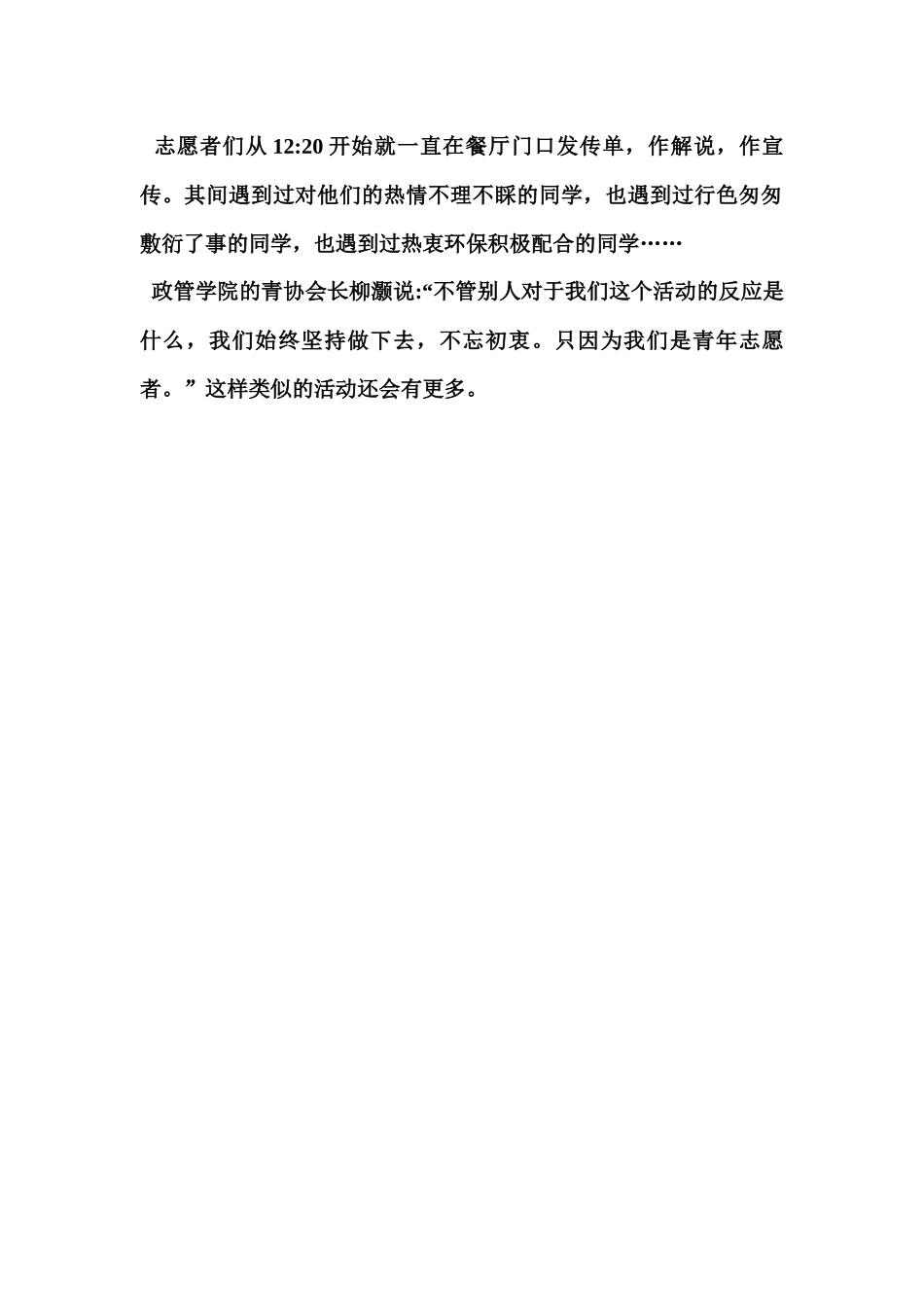随手拍拯救校园绿色环保活动新闻稿_第2页