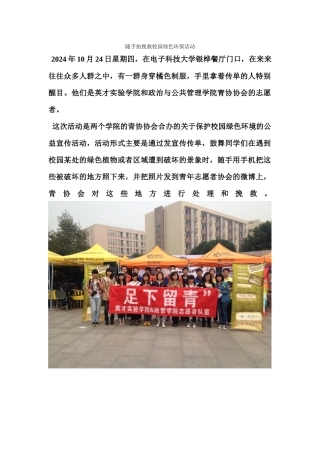 随手拍拯救校园绿色环保活动新闻稿