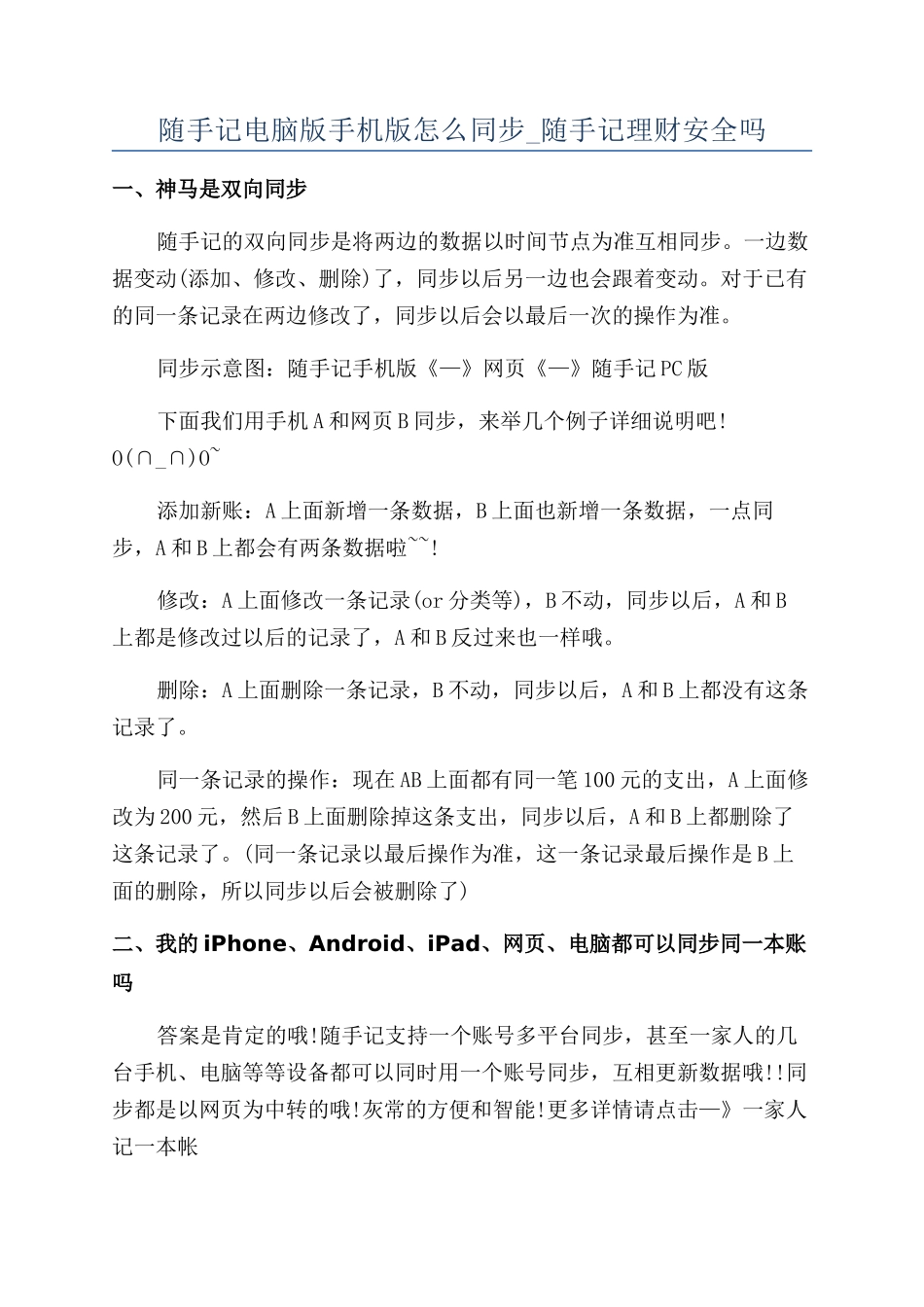 随手记电脑版手机版怎么同步-随手记理财安全吗_第1页