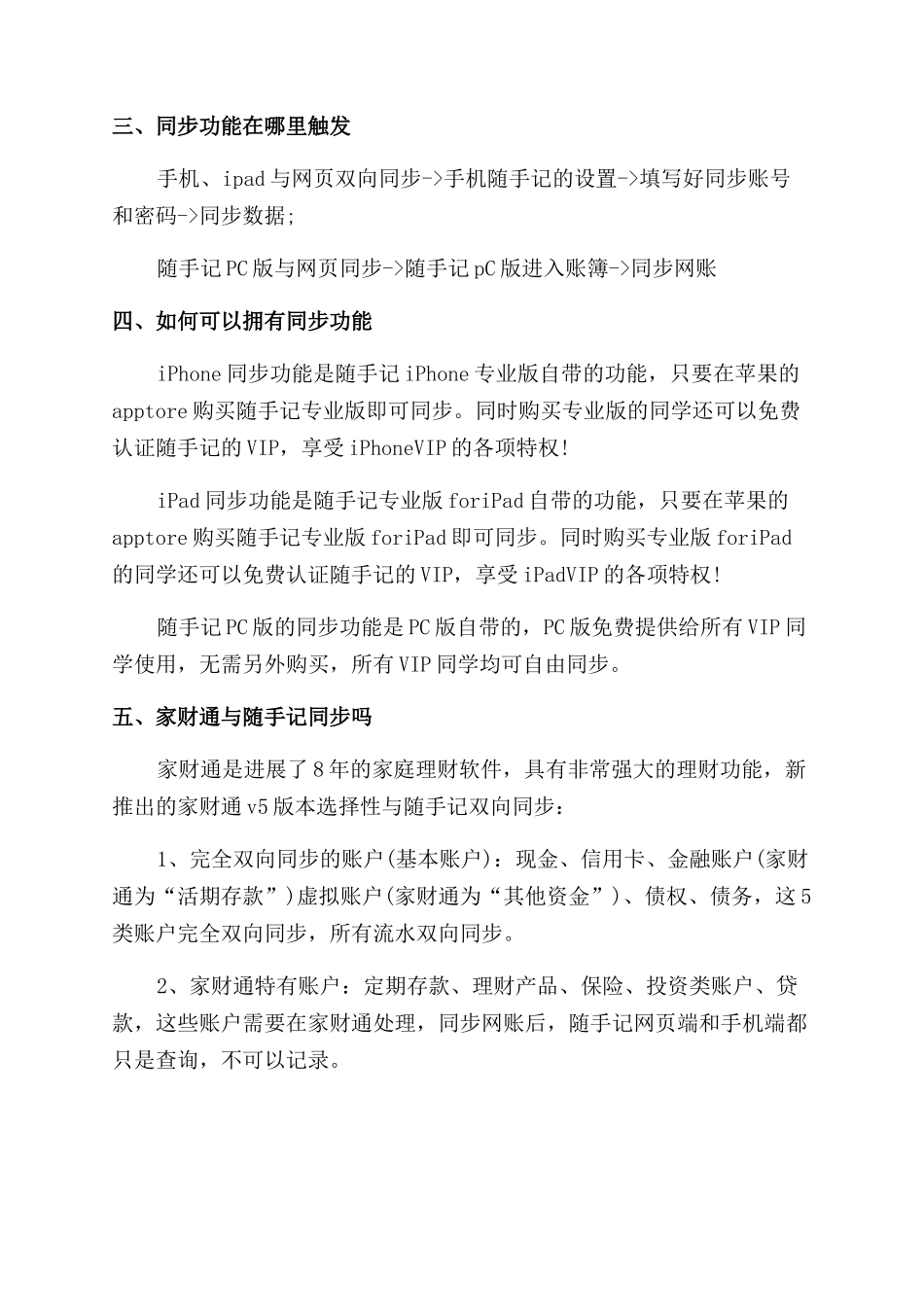 随手记电脑版手机版怎么同步-随手记理财安全吗_第2页