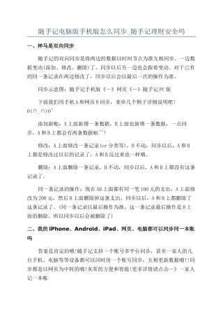 随手记电脑版手机版怎么同步-随手记理财安全吗