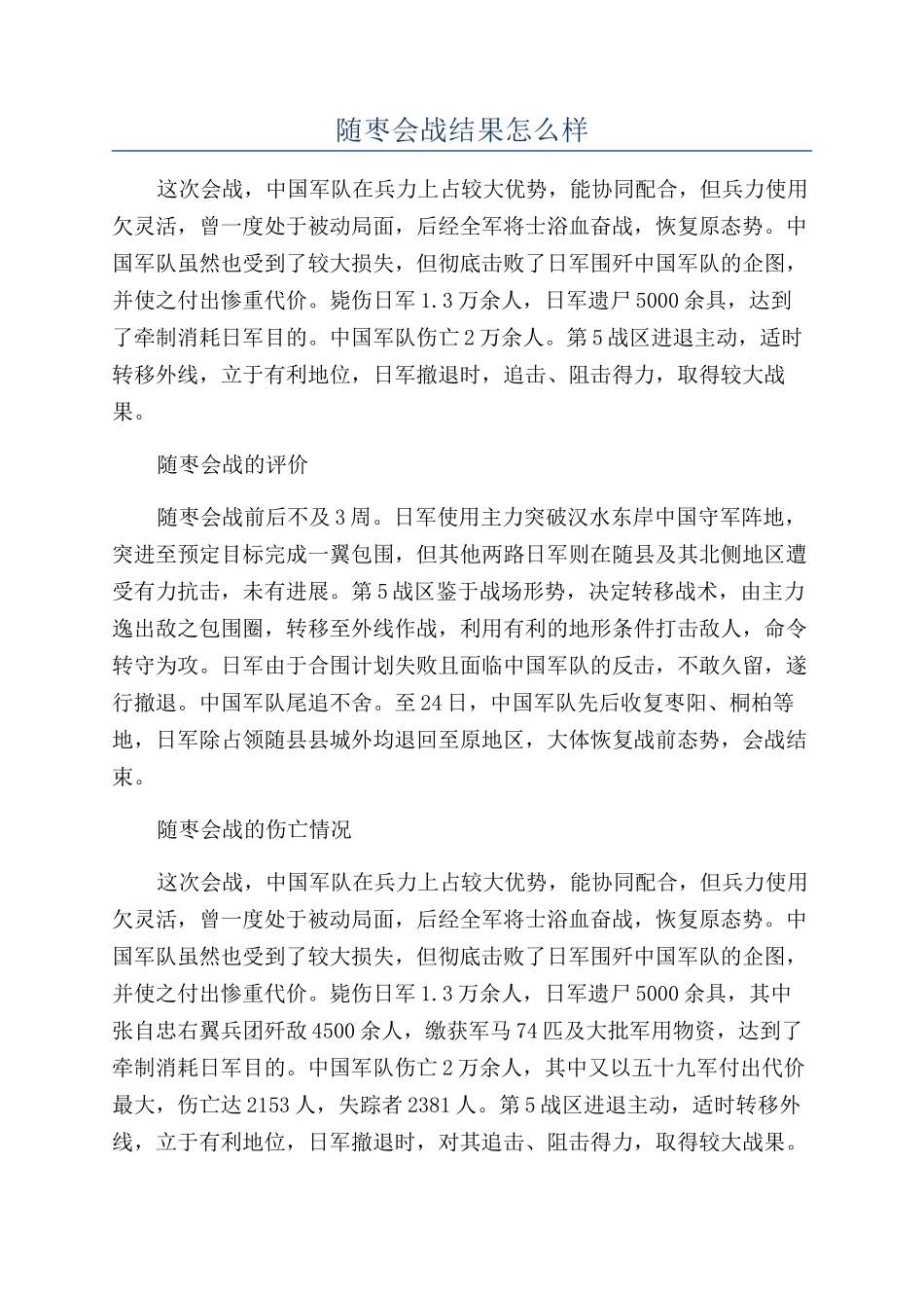 随枣会战结果怎么样_第1页