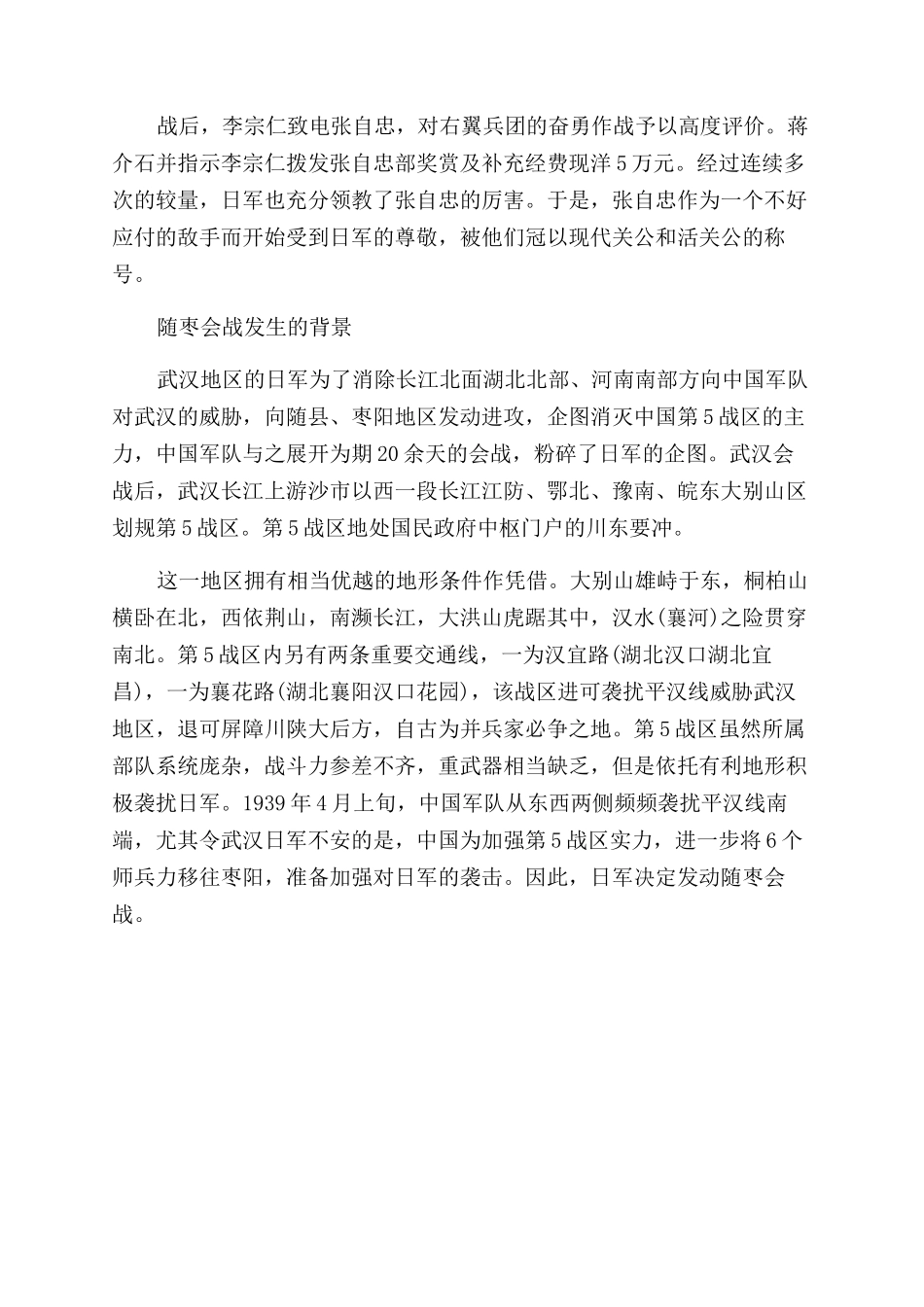 随枣会战结果怎么样_第2页