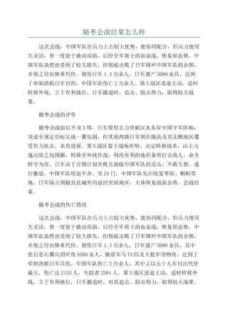 随枣会战结果怎么样