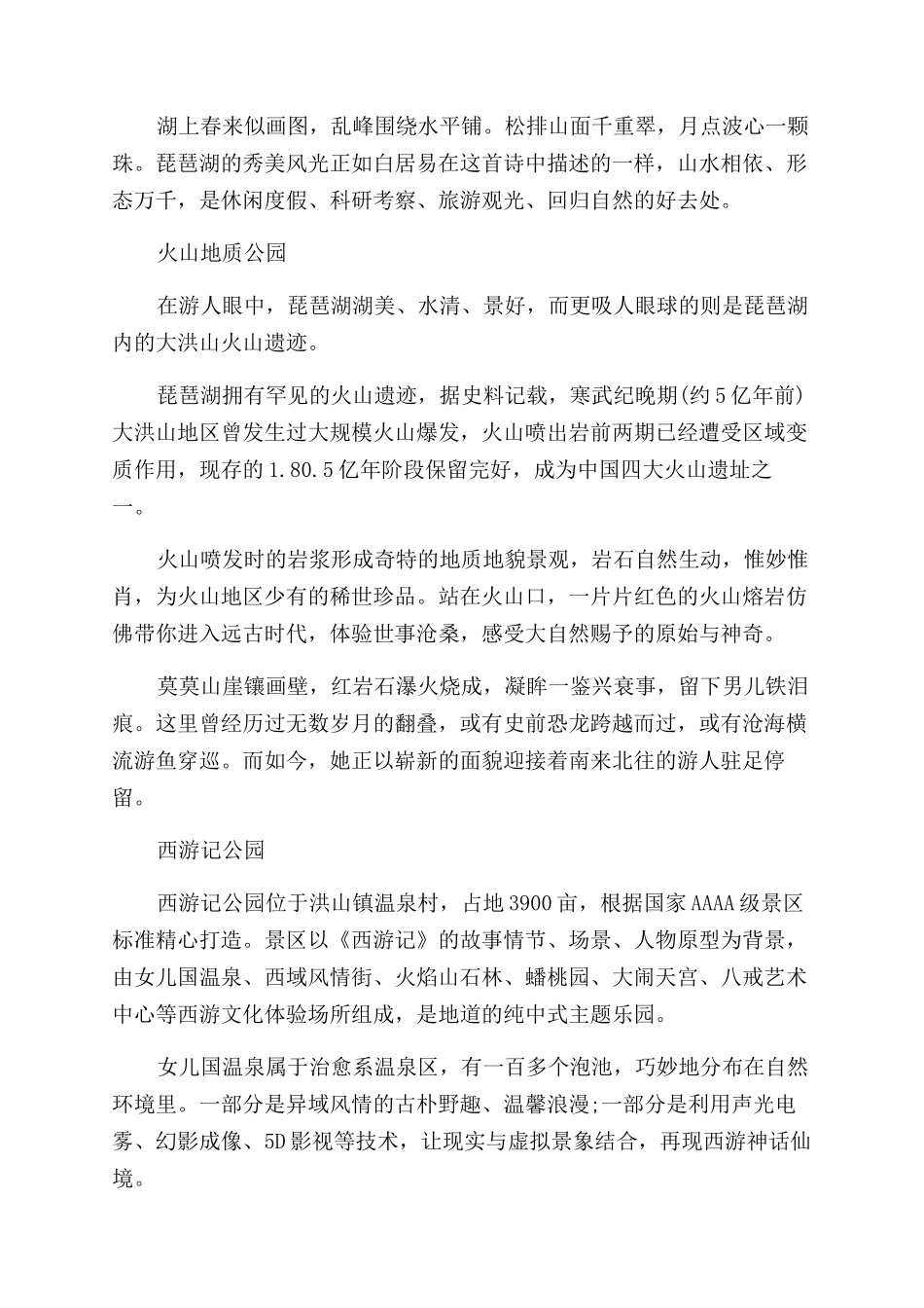 随州洪山一日游攻略_第2页