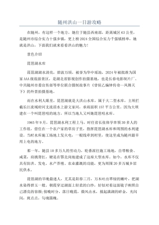 随州洪山一日游攻略