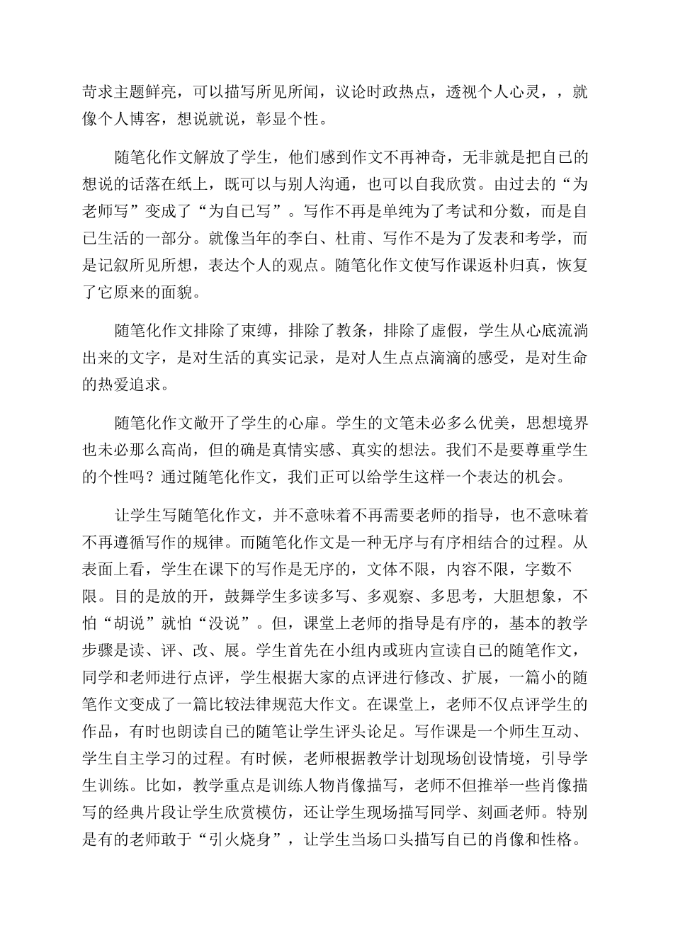 随笔化作文范文能激发学生的写作兴趣_第2页