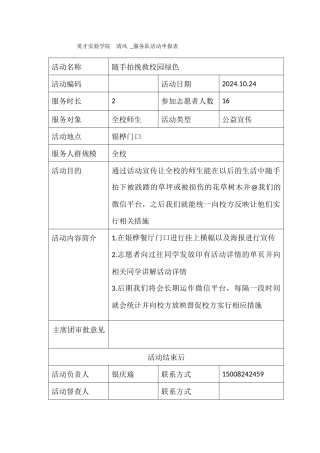 随手拍拯救校园绿色