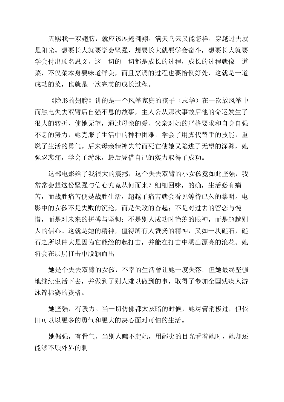 隐形的翅膀读后感(三篇)_第2页