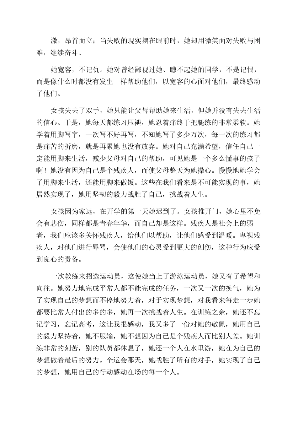 隐形的翅膀读后感(三篇)_第3页