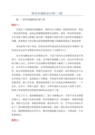 隐形的翅膀读后感(三篇)