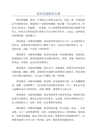 隐形的翅膀读后感