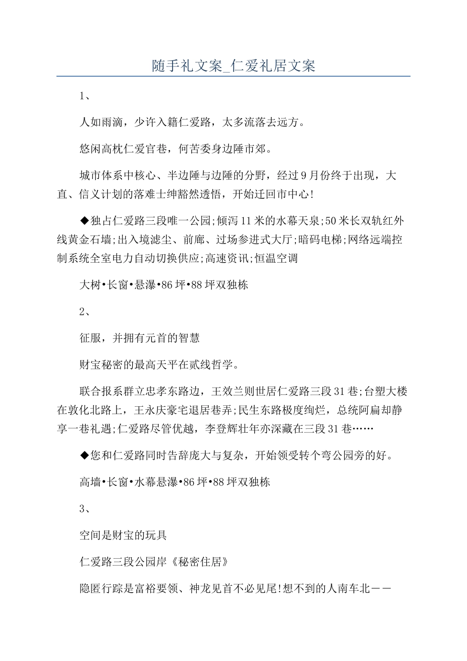 随手礼文案-仁爱礼居文案_第1页