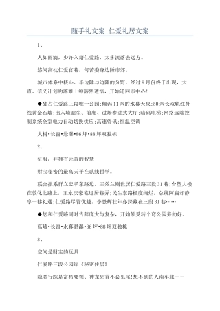 随手礼文案-仁爱礼居文案