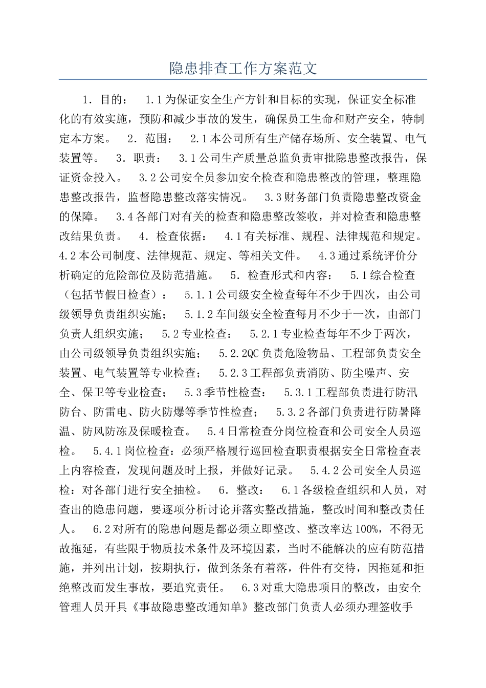 隐患排查工作方案范文_第1页