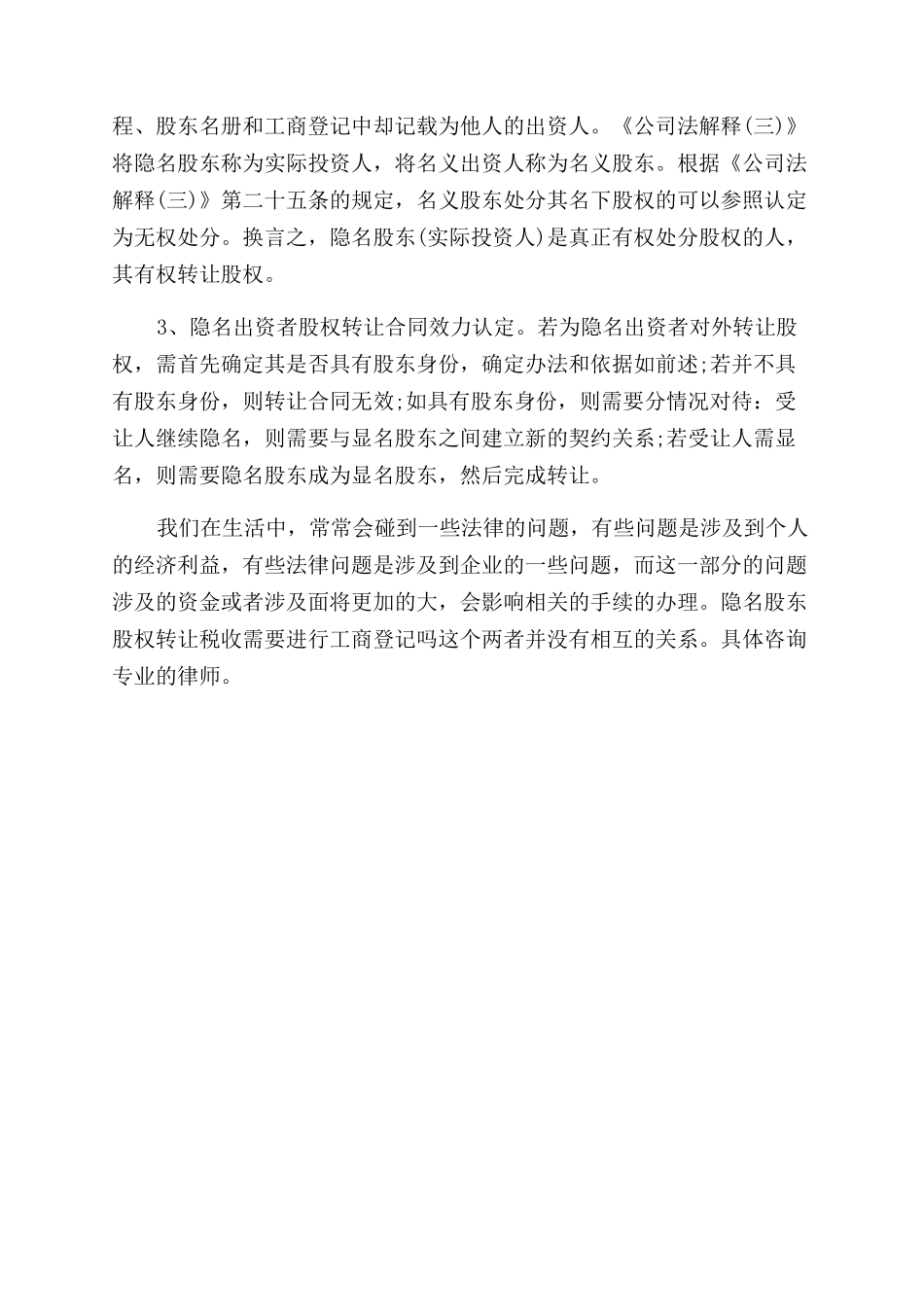 隐名股东股权转让税收工商变更登记资料_第2页