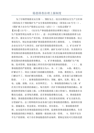 隐患排查治理上报制度