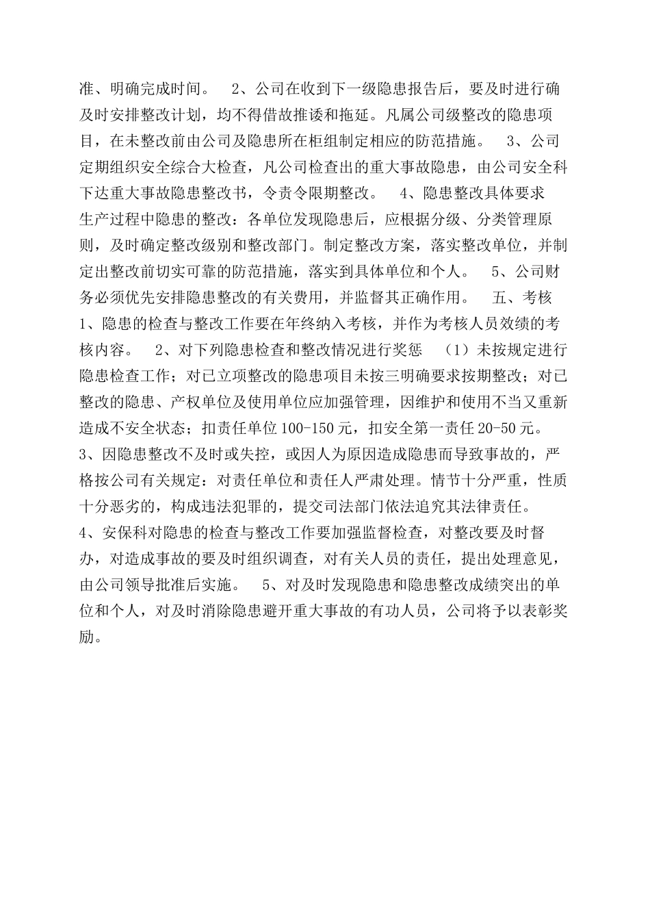 隐患排查治理管理制度_第2页