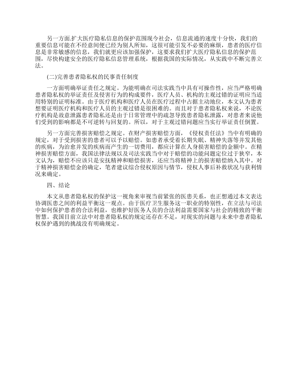 隐私权的民法保护论文_第2页