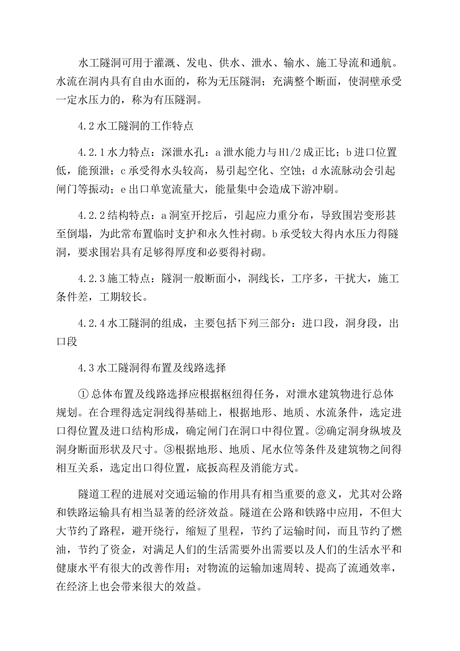 隧道工程的应用及施工方法_第3页