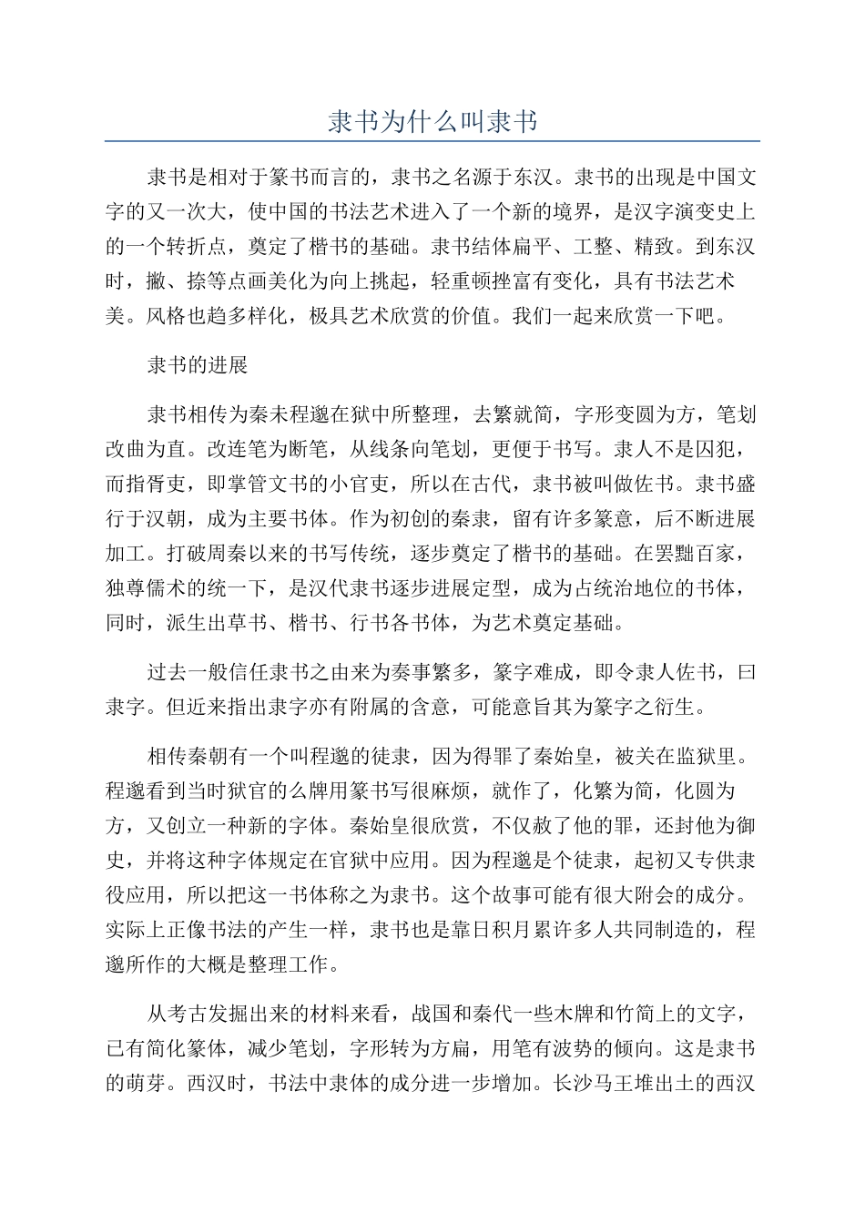 隶书为什么叫隶书_第1页