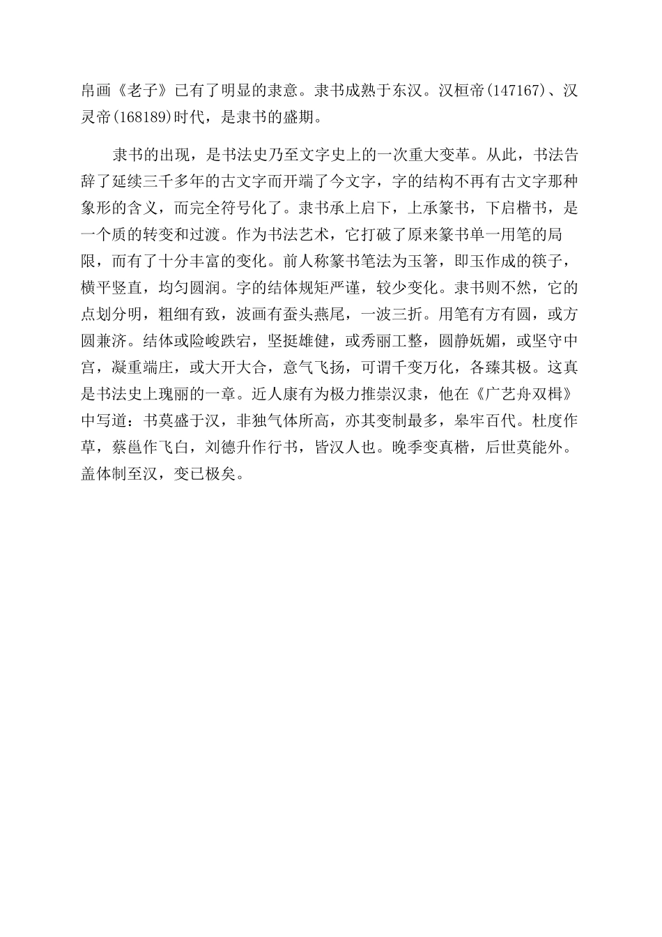 隶书为什么叫隶书_第2页