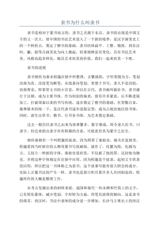 隶书为什么叫隶书