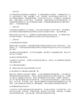 隧道救援电话系统设计