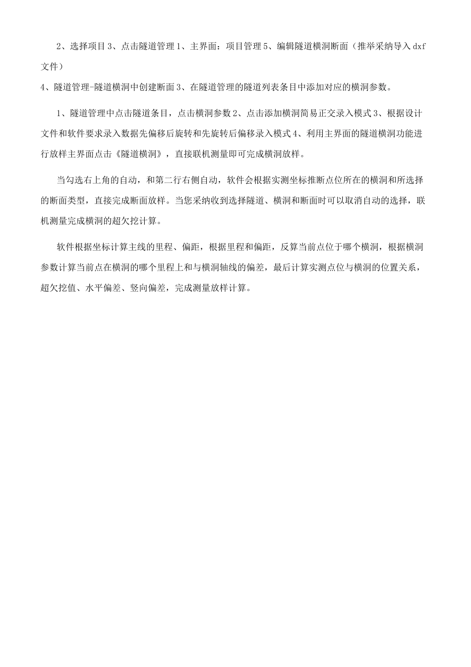 隧道横洞快捷测量_第2页