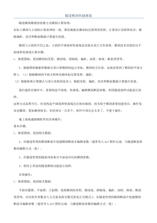 隧道横洞快捷测量